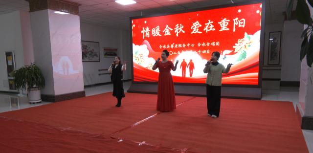 合水县养老服务中心开展“情暖金秋 爱在重阳”主题活动122.png