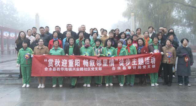 【网络中国节·重阳】合水县兴业路社区开展“赏秋迎重阳 畅叙邻里情”徒步登高活动187