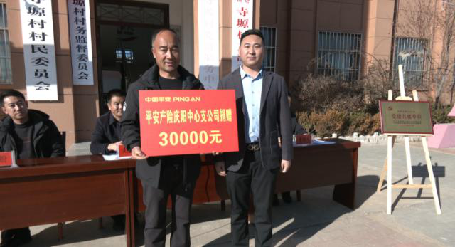 中国平安财产保险股份有限公司庆阳中心支公司在合水县老城镇开展“乡风文明100行动”捐赠活动202