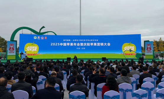 2025中国苹果年会暨庆阳苹果营销大会隆重开幕